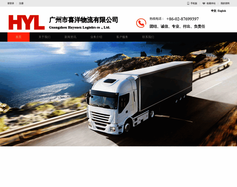 Hyl-logistics.com thumbnail