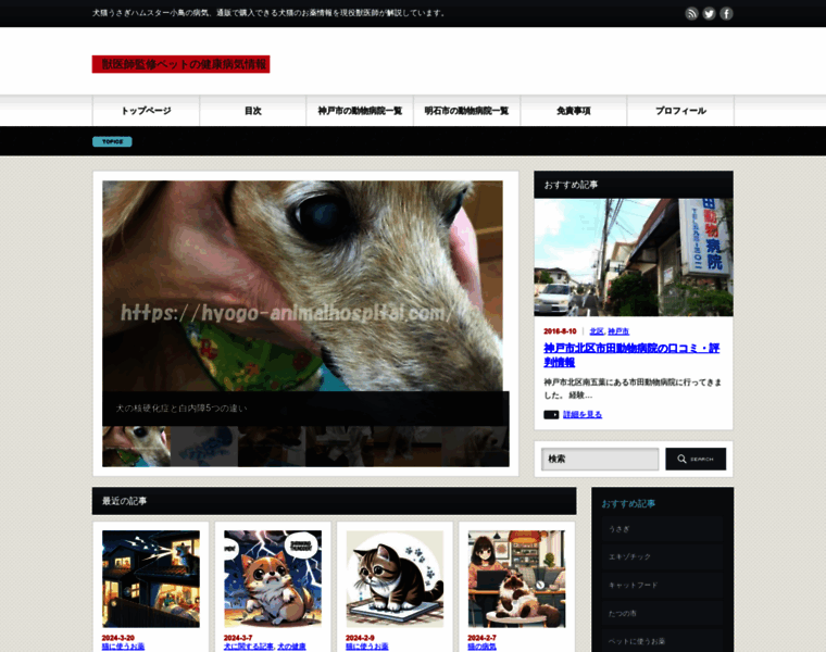 Hyogo-animalhospital.com thumbnail