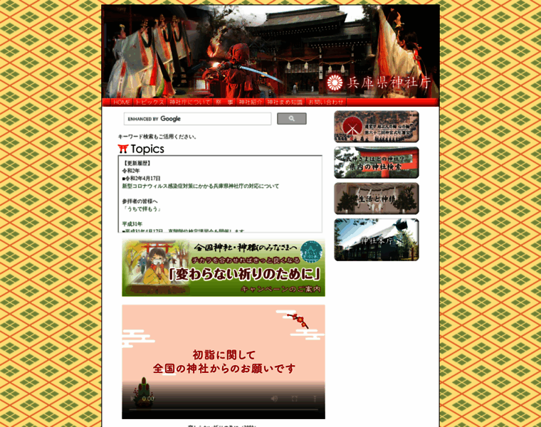 Hyogo-jinjacho.com thumbnail