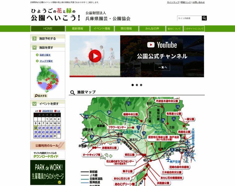 Hyogo-park.or.jp thumbnail