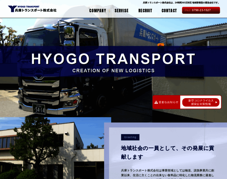Hyogo-transport.com thumbnail