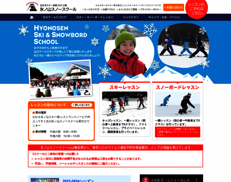 Hyounosen-ski.com thumbnail