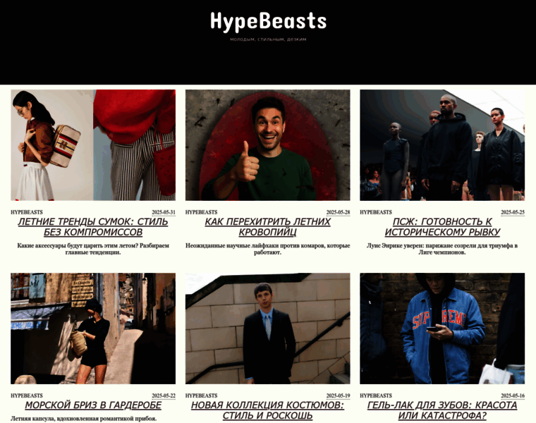 Hypebeasts.ru thumbnail