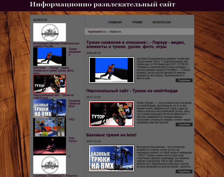 Hyperwarez.ru thumbnail