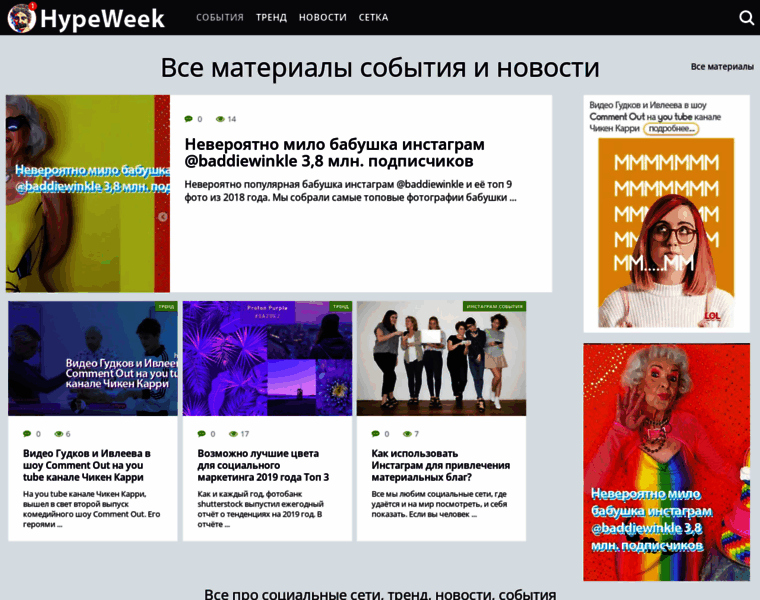 Hypeweek.ru thumbnail