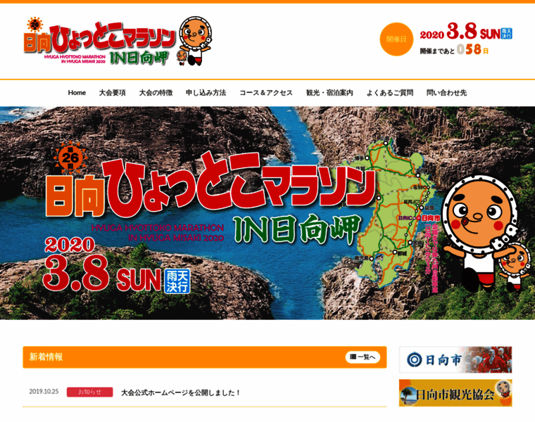 Hyuga-hyottoko-marathon.jp thumbnail