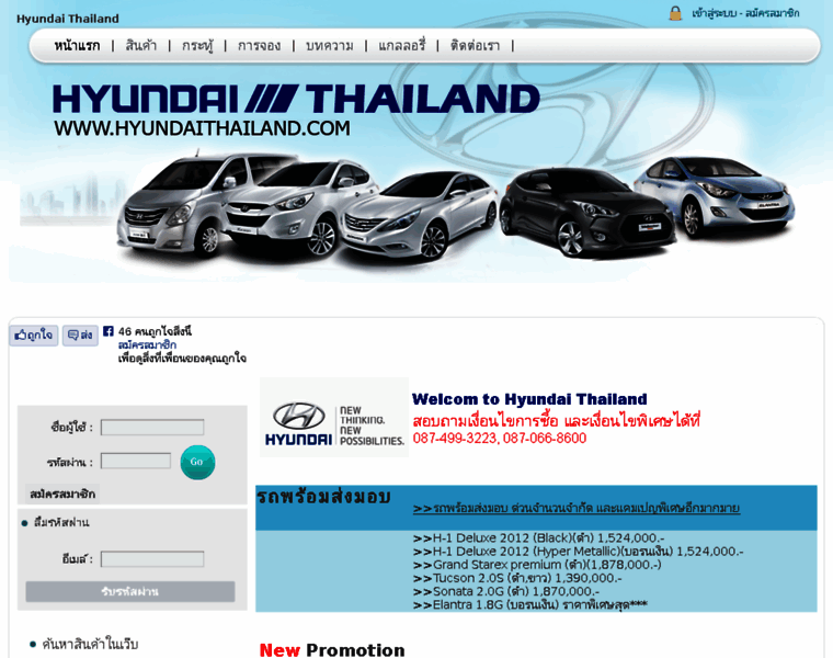 Hyundaithailand.com thumbnail