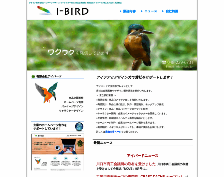I-bird.jp thumbnail