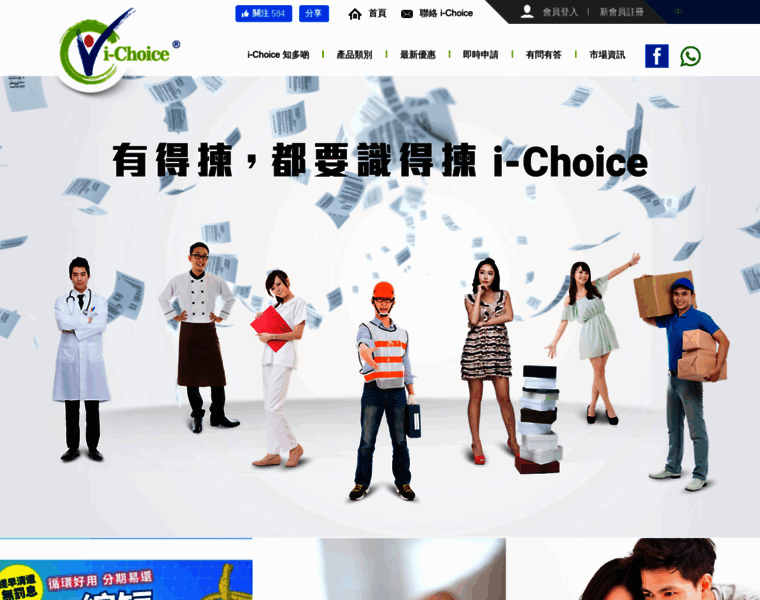 I-choice.hk thumbnail