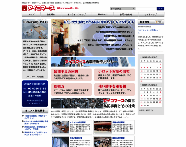 I-commerce.jp thumbnail