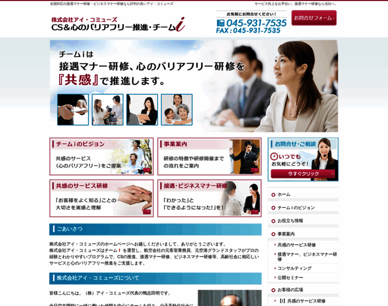 I-comuse.co.jp thumbnail