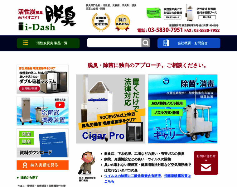 I-dash.co.jp thumbnail