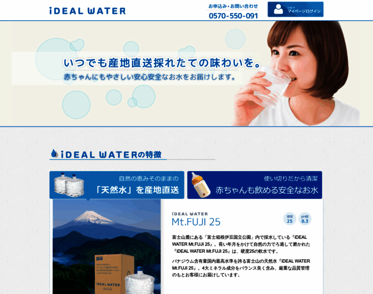 I-dealwater.jp thumbnail