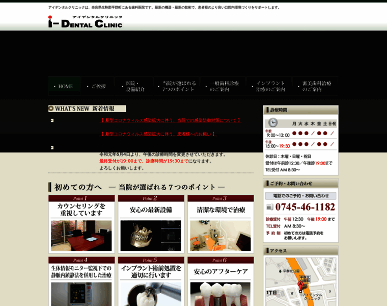 I-dentalclinic.jp thumbnail