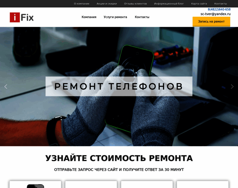 I-fix-gadget.ru thumbnail