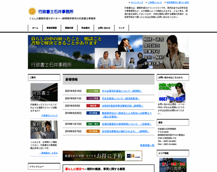 I-gyousei.com thumbnail