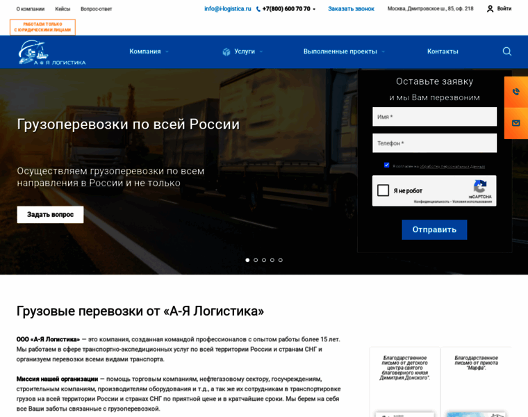 I-logistica.ru thumbnail