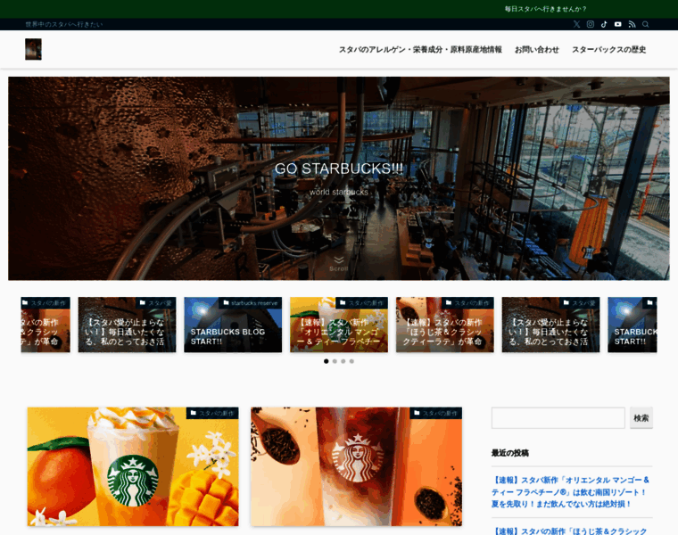 I-love-starbucks-reserve.blog thumbnail