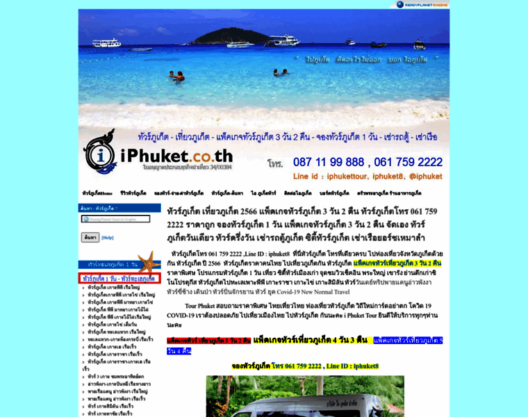 I-phuket.com thumbnail
