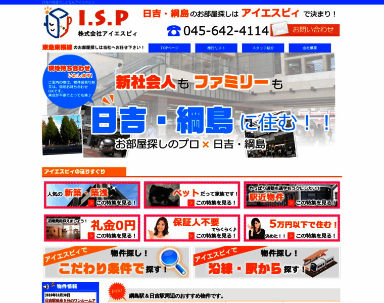 I-s-p.co.jp thumbnail