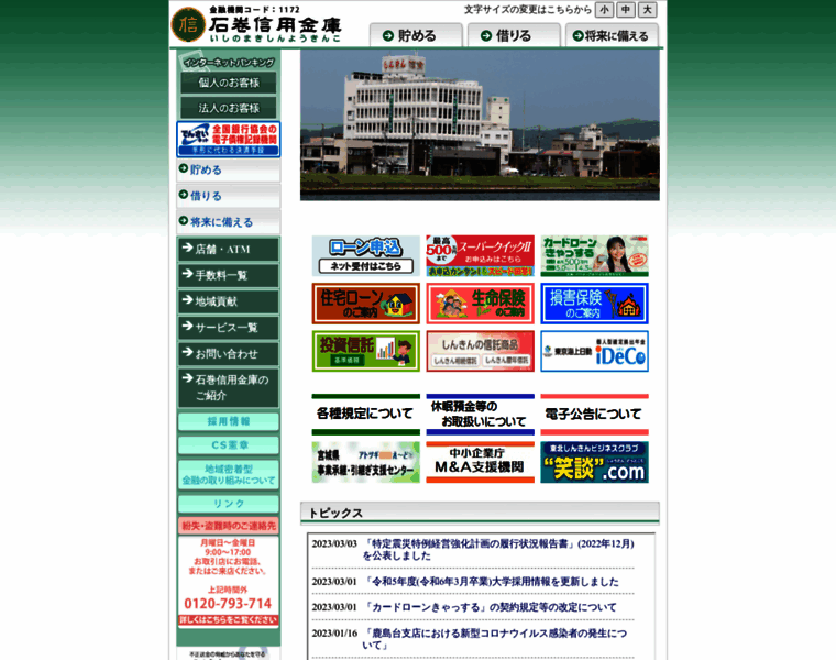 I-shinkin.co.jp thumbnail