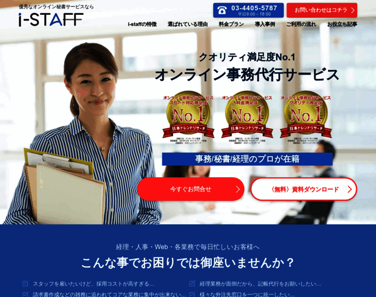I-staff.jp thumbnail