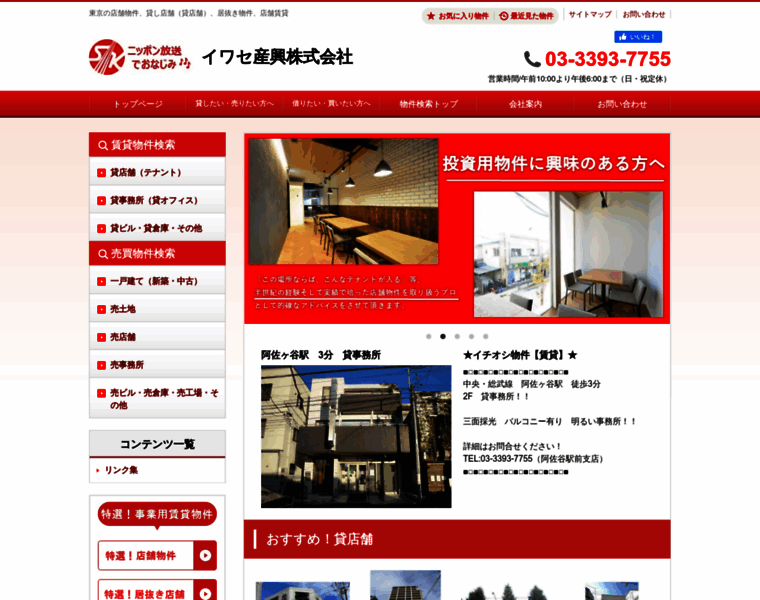 I-tenpo.co.jp thumbnail