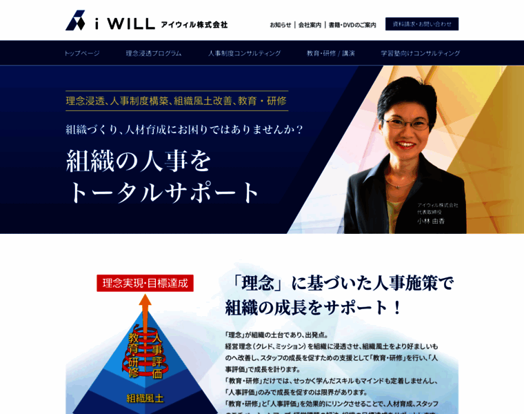 I-will.co.jp thumbnail