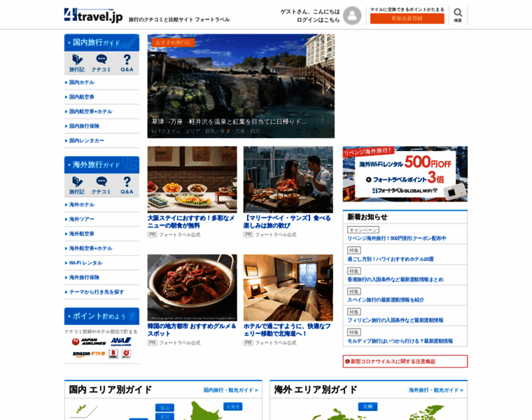 I.4travel.jp thumbnail