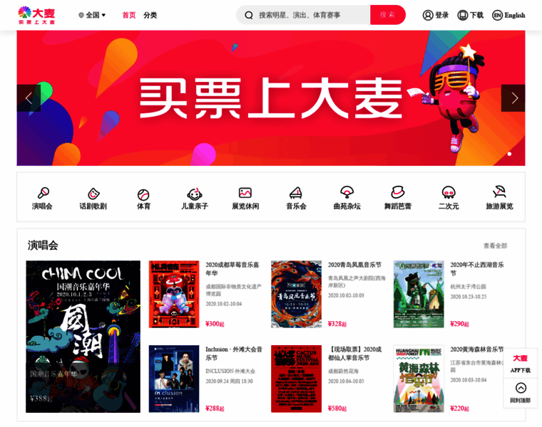 I.damai.cn thumbnail