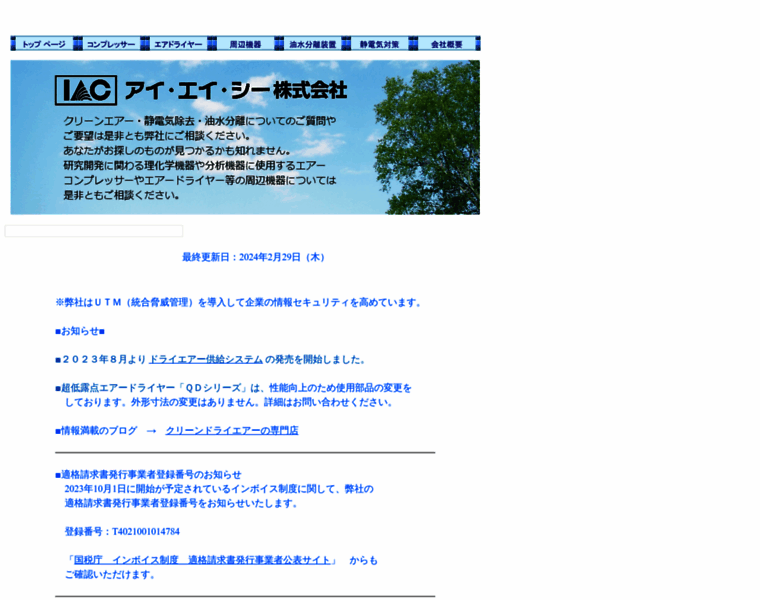 Iac-ne.co.jp thumbnail