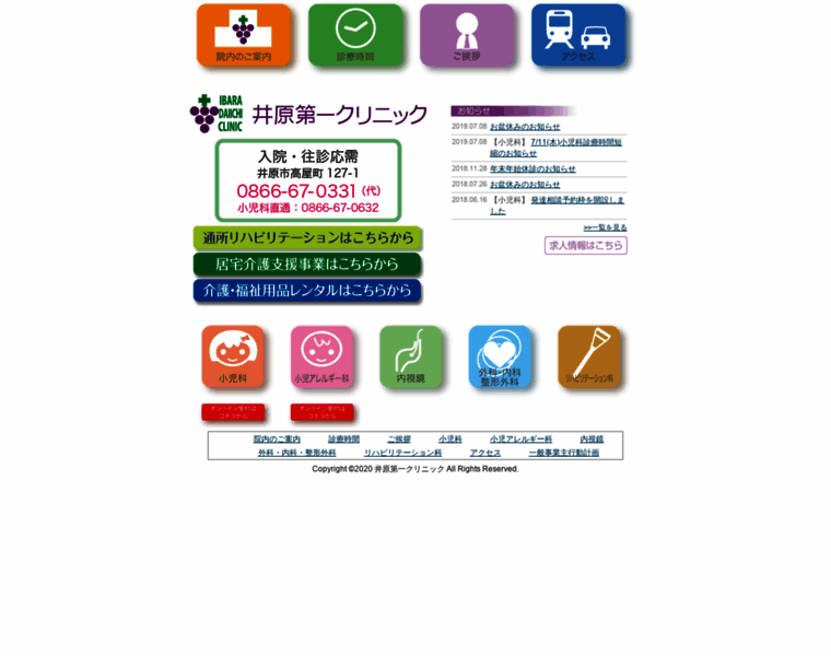 Ibara-1stclinic.jp thumbnail