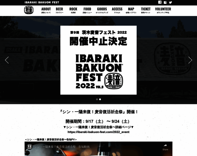 Ibaraki-bakuon-fest.com thumbnail