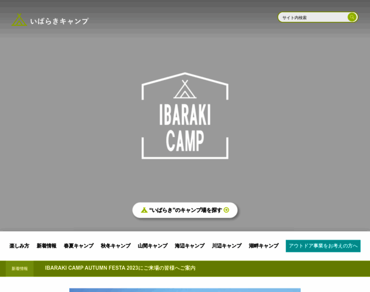 Ibaraki-camp.jp thumbnail