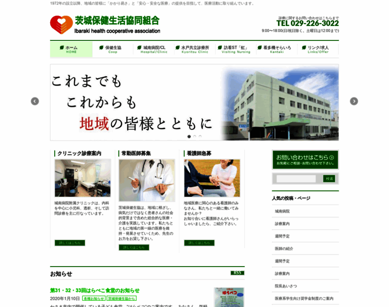 Ibaraki-health.coop thumbnail