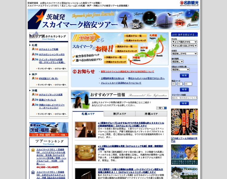 Ibaraki-skymark.com thumbnail