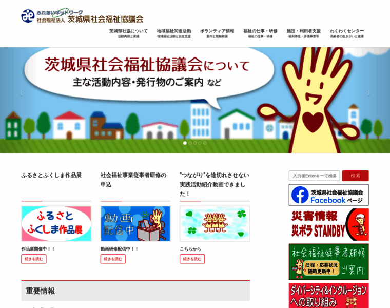 Ibaraki-welfare.or.jp thumbnail