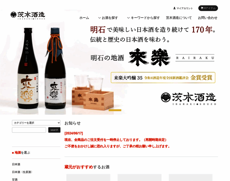 Ibarakishuzo.com thumbnail