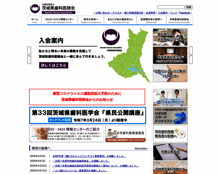 Ibasikai.or.jp thumbnail