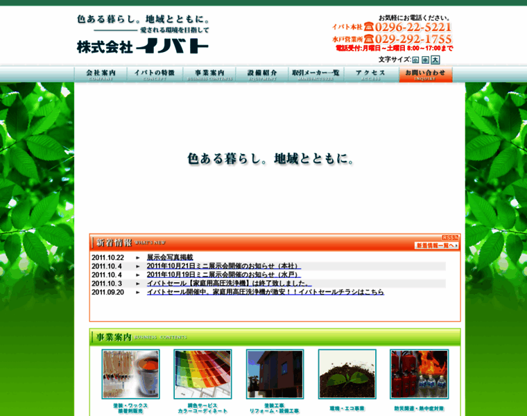 Ibato.co.jp thumbnail