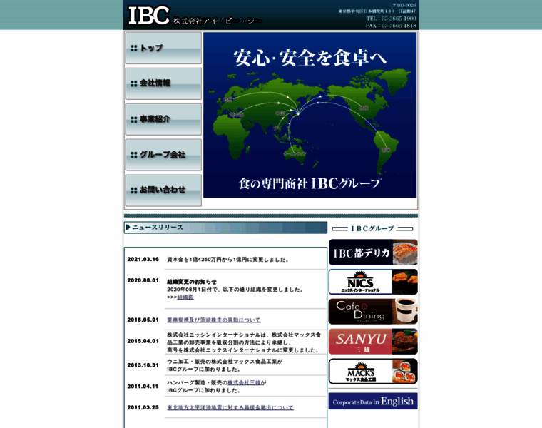 Ibc-corp.jp thumbnail