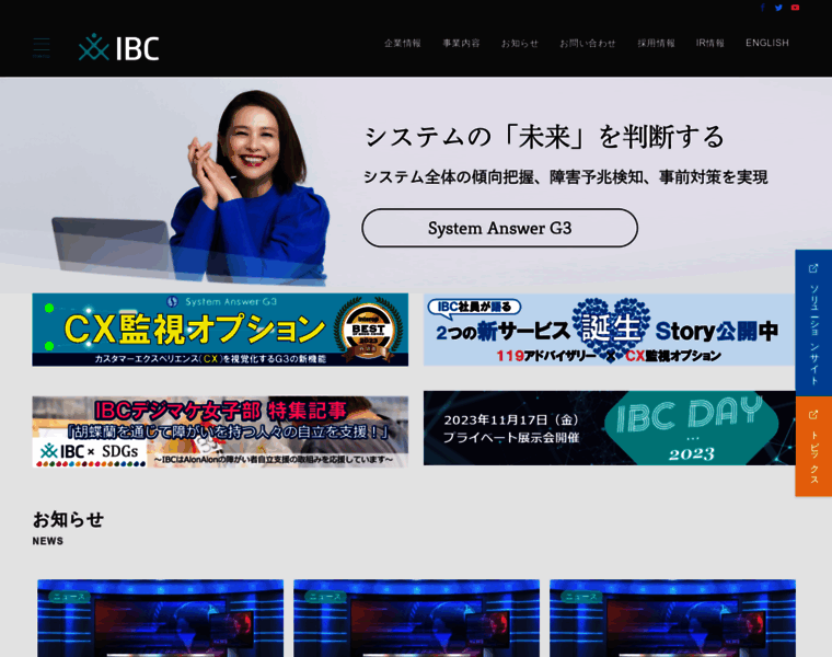 Ibc21.co.jp thumbnail