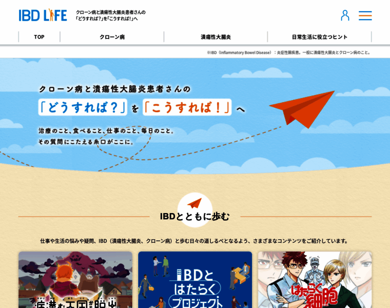 Ibd-life.jp thumbnail