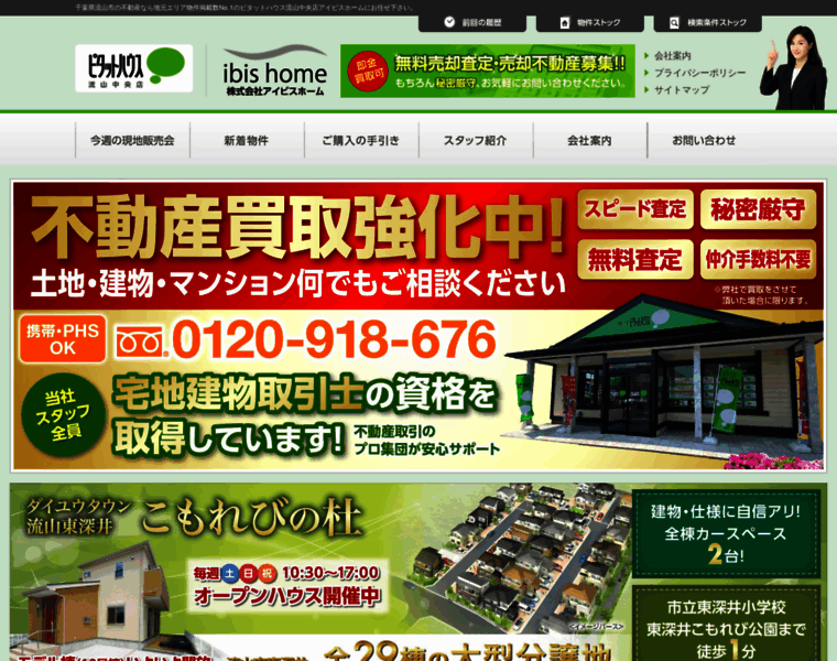 Ibis-home.co.jp thumbnail