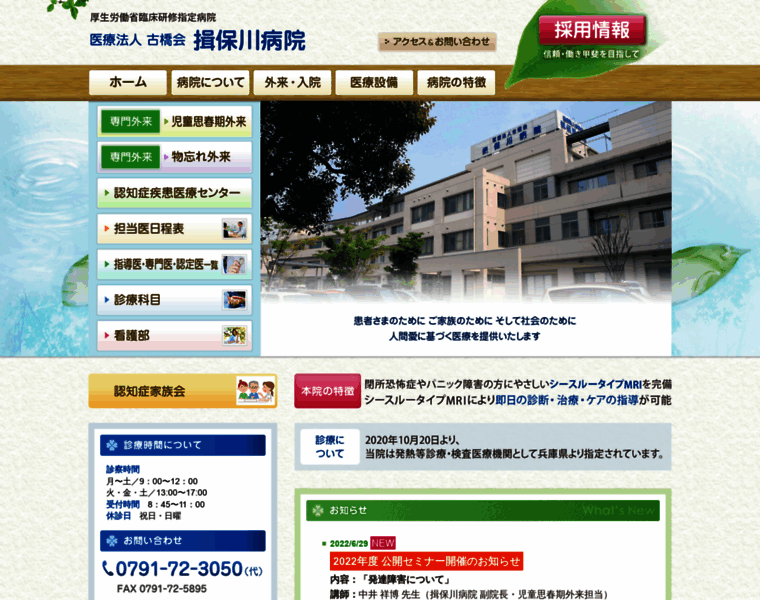 Ibogawa-hospital.jp thumbnail