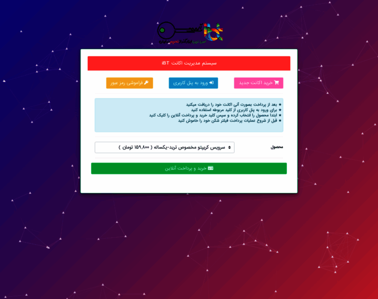 ibtpnl.com at WI. سیستم مدیریت مشتریان iBT