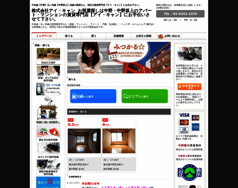 Ican-web.co.jp thumbnail