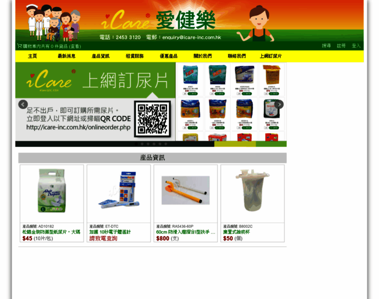Icare-inc.com.hk thumbnail