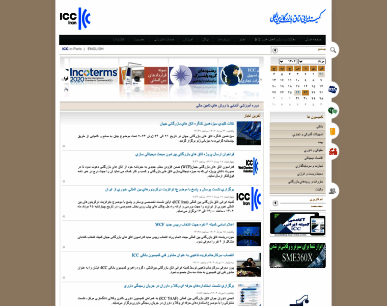 Icc-iran.com thumbnail