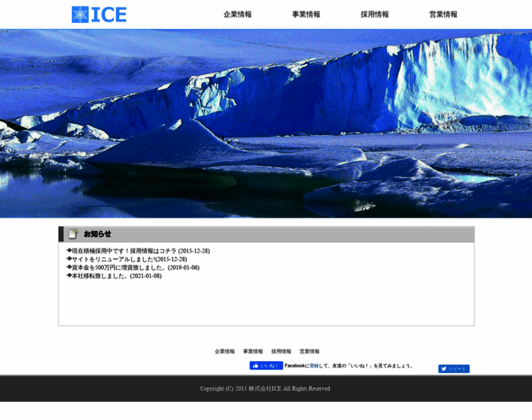 Ice-corp.co.jp thumbnail